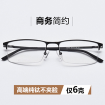 Business glasses mens half frame mens myopia glasses mens pure titanium flat mirror glasses mens no degree anti-blue light