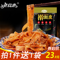 Baoji rolling noodle skin 280gx5 bags of spicy vacuum Xian Liangpi Shaanxi specialty snacks to send gluten