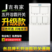 Home toilet bathroom switch 5 open slip cover waterproof bathroom 5 in one general 86 wind heating panel