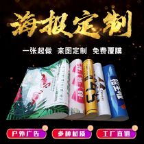 Advertising stickers customized advertising poster customization outdoor wall stickers customized poster wall stickers outdoor adhesive to map customization