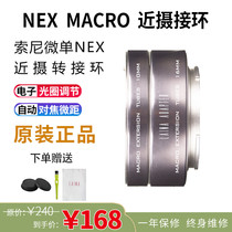 The Leena is suitable for Sony SONY NEX A7 E-mouth FE Automatic focus near Regent Ring Electronic Microdistance Ring