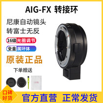Leena 16 gear aperture Nikon NIKON AI AIS G lenses turn to Fuji FUJIFILM FX switching rings