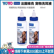 YOYO pet France Virbac Vik dog cat dog ear dripping ear wash ear water drop oil 60ML