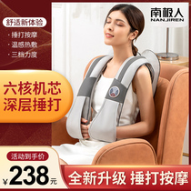 Antarctic people shoulder cervical vertebra Massager device beating hammering neck back waist kneading heating electric household shawl