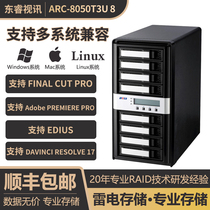 Dongrui ARC-8050T3U-8 disk disk array Tower 4K HD Apple Thunder 3 multi-system compatible