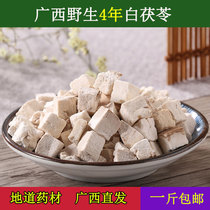 Chinas Guangxi wild white poria Chinese herbal medicine Chinese herbal medicine sundried non-earth and pachyma cocos to strengthen the spleen and stomach 500 gr