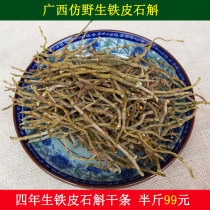 Guangxi Dendrobium candidum dry strip imitation wild long strip powder powder 250g