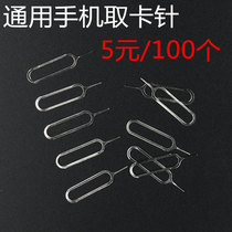 iPhone card pin Apple Samsung Xiaomi Huawei OPPO LeTV VIVO universal SIM card change card pin