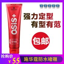 Schwarzenxiang strong hair gel waterproof styling gel water cream hair moisturizing styling Yuan glue 150ml