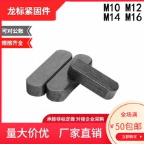 Southern Standard (Dragon Standard) GB1096 Ping Key Pin Type A Key Pin Square Key Pin M14 * 9*20-M14*9*12