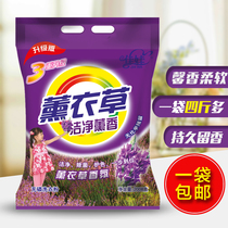 More than 4 Jin bags of lavender fragrance washing powder family Real benefits with natural soap powder on sale