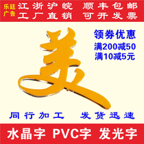 Acrylic Crystal character image Wall word PVC word Servert character advertising word door head luminous character production