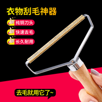 Clothes scraper ball remover Household sticky wool cashmere wool manual shaving device Hair remover Clothing hair remover artifact