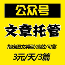 WeChat Public Number Hosted Tweet Public Number Design Articles Public Number Hosted Copyright