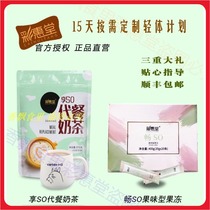 Trial costume color Huitang enjoy so meal tea smooth so fruity pudding Yu Meirui protein nucleus Chlorella