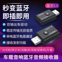 On-board home USB Bluetooth receives launch computer TV Bluetooth stick 5 0 sound power amplifier adapter