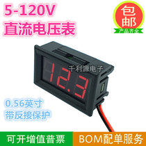 Two-wire DC5V-120V DC digital display voltmeter digital voltmeter head electric vehicle head anti-reverse connection 0 56
