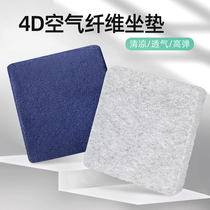 4D air fiber cushion Fart pad Summer cool pad Office sedentary chair pad Bedroom floor breathable stool pad