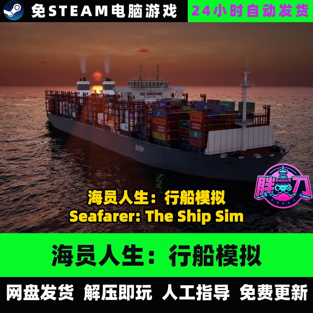 海员人生行船模拟!沉浸式体验当船长的快乐_小游戏_淘宝游戏网