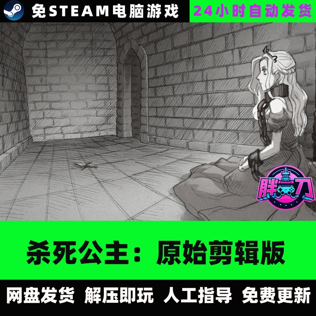 杀死公主原始剪辑版:一场关于救赎的隐喻叙事_steam游戏_淘宝游戏网