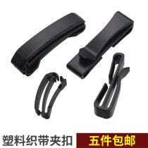 Curved ribbon clip belt clip convenient tail clip belt loop belt loop buckle backpack backpack accessories clip webbing storage