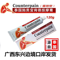 Thailand Squibao Kende Counterpain Muscle Soreness Sports Sprain Massage Active Cream 120g