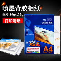 Lekai A4 adhesive photo paper 80g 135g 160g color spray printing high gloss photo paper label paper card sticker
