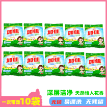 Jiajia laundry powder hotel household soap powder phosphorus-free clothing decontamination low foam enzyme 260g * 10