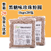 Feng Shengxiang Black Sugar Pearl whole Box big pearl black sugar Amber Boba pearl milk tea shop special raw materials