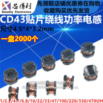 CD43 patch winding power inductors 1 2 2 3 3 4 7 10 22 47 100 220 330 470uH