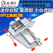 Mini vise table vise DIY tool small vise aluminum alloy multifunctional small vise