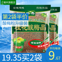 Hoe Wo Osmanthus plum crystal 380g plum soup powder Raw material package Old Beijing Wumei juice powder Beverage plum powder instant