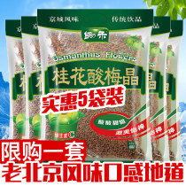 Hoe Wo Osmanthus plum crystal 680g*5 Plum soup powder Raw materials package plum juice powder punch beverage instant commercial