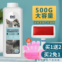 Cat dry cleaning powder Dog Pet puppy bath Rabbit than Bear Teddy Golden retriever Leave-in foam deodorant whole body
