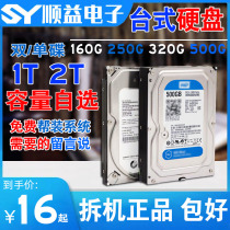 Desktop 320gb 500g 3 5 inch serial port mechanical hard disk disassembly 1T 2tb 3TB monitoring disk