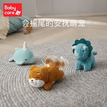 BABYCARE wagging tail plush doll baby animal baby toy pacifying baby sleeping artifact