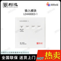 Lida Huaxin LD6800ED-1 Input and Output Module Lida Fire Control Module