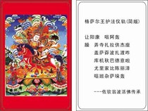 (Italy) King Gesar's personal protection card PVC card protector ritual B