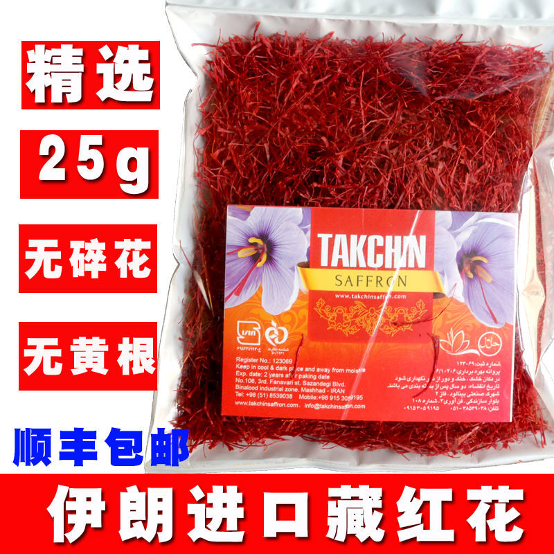 2020Ding grade new flower Takchin 25 grams saffron special-grade Iranian imported western saffron wild