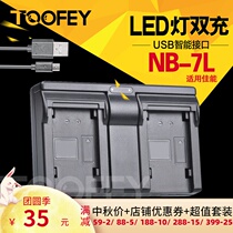 Applicable Canon G10 G11 G12 SX30 IS camera battery dual charger NB-7L charger CB-2LZE