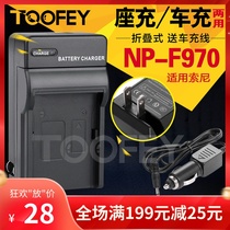 The application of Sony NP-F970 F960 F570 F770 MC2500C 1500C camera charger car charger