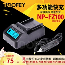 Suitable for Sony NP-FZ100 charger ILCE-7RM3 A7R Ⅲ ILCE-9 A9 battery fast charge