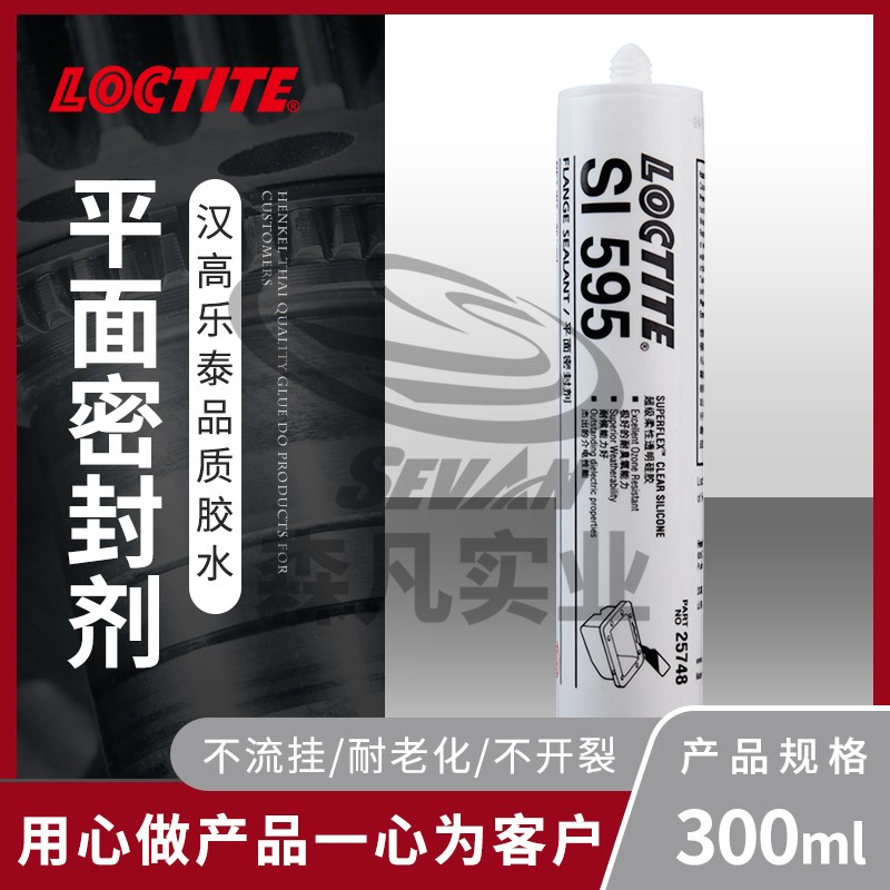 Hingaltai 595 flat sealant single-component denaturation room temperature vulcanized sealant transparent silicone 300ml