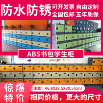 ABS plastic school bag cabinet for primary and secondary school students School class dressing storage cabinet classroom kindergarten locker with lock
