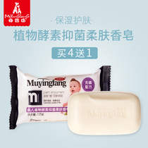 Mother and baby factory enzyme Antibacterial Soft Skin soap mild sterilization antibacterial hand washing bath bath soap 125g