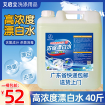 Barrel bleach 20kg Hotel Hotel restaurant special bleach 40kg chlorine disinfection and sterilization Guangdong