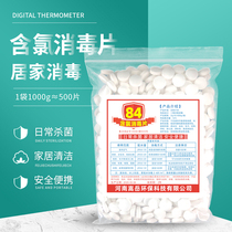 84 disinfectant tablets contain chlorine bubble tablet swimming pool towel disinfected kindergarten hotel delicious bleaching chlorine tablets