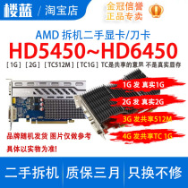  Original disassembly AMD graphics card HD540~ HD6450 1G 2G TC1G TC512M bright machine card second-hand disassembly
