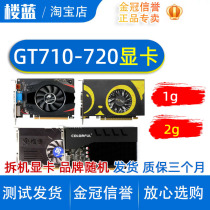 Disassemble desktop computer discrete graphics GT710 GT720 GT730 1g 2G computer graphics card