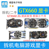 Secondhand GTX660 2G Desktop Eating Chicken Computer Games Graphics Card for Eating Chicken Computer Games GTX750